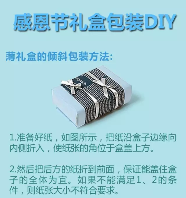 礼品盒制作1