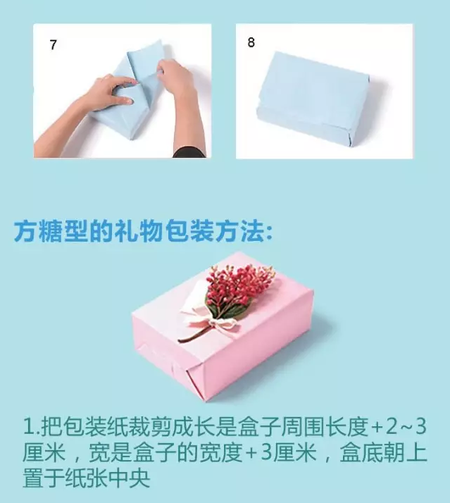 礼品盒制作4